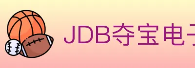 JDB夺宝电子 logo